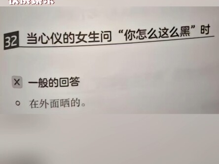 วิธีทำให้ Crush แฮปปี้?