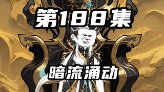 【山海归墟】 第188集：神秘秘境现世，五剑天国暗流涌动