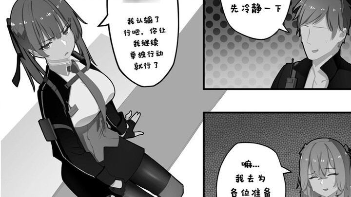 Interpersonal Relationships??!! One by One GIRLS' FRONTLINE 2 Comics