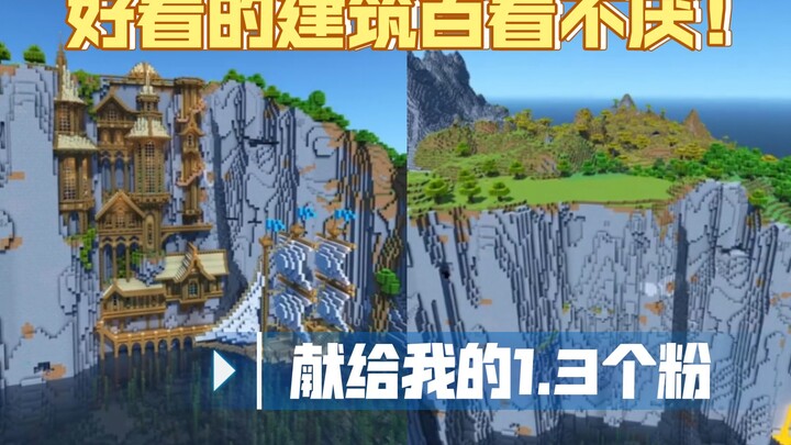 专门献给我仅有的1.3个粉丝！好看的建筑百看不厌【悬崖之上】