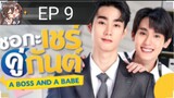 A Boss And A Babe[EP 9]2023 Eng Sub