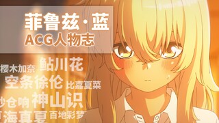 『ACG人物志』菲鲁兹·蓝：埃及混血声优！爱好肌肉锻炼？