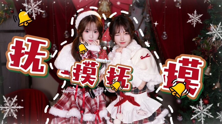 【JoJo x Xiao Fu】˚˖ ✮Mau nggak kamu merayakan Natal bareng kita?☆Usap-usap✮.⊹