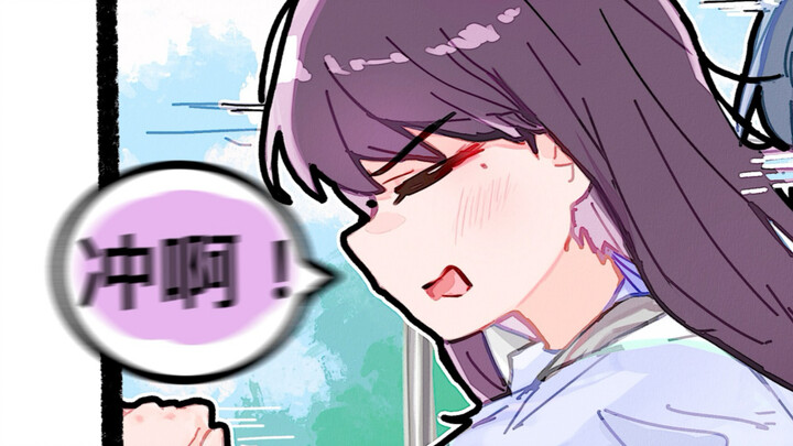 迟到还是…？！！