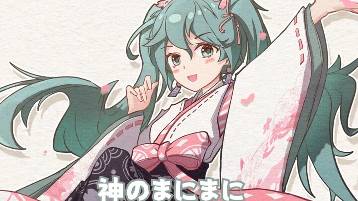 神的随波逐流手书_初音未来_立绘展示