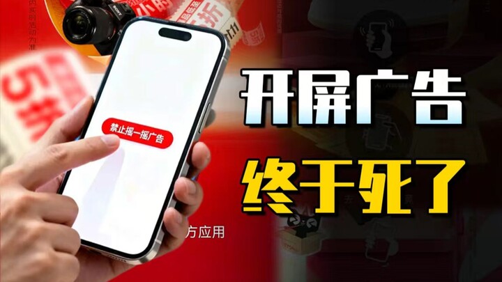 Quảng cáo khi mở màn hình cuối cùng cũng biến mất! Chửi bới bao năm rồi, sao lần này lại hiệu nghiệm