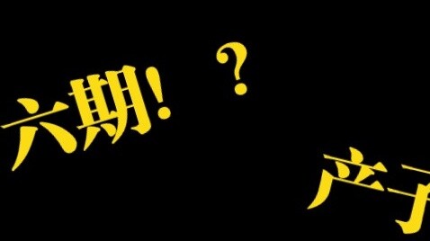 Which batch was Shu Sanma born in?