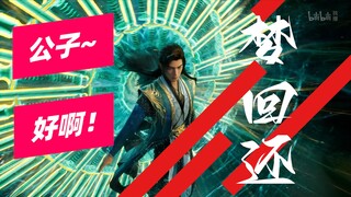 "Master, you..." "Great! Absolutely awesome!" Han Li's divine consciousness showdown with Marquis Na