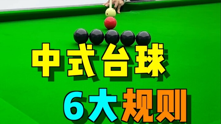 “Hướng dẫn chơi bi-a” 6 quy tắc chính trong bi-a Trung Quốc