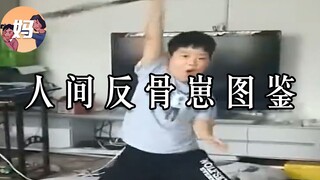 【野生沙雕图鉴】你是不是叛逆期到了？【妈见打】