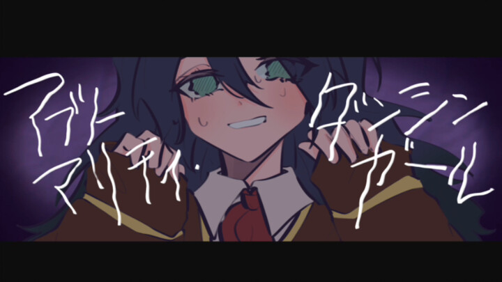 【描改手书/坎公骑冠剑】罗拉的Abnomality,Dancin’Girl