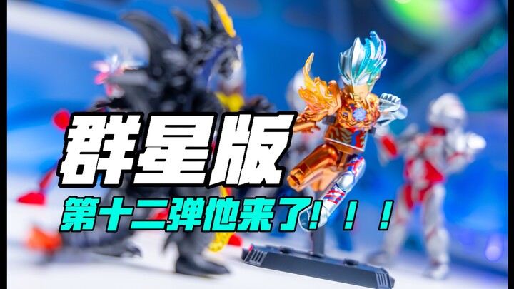 Bruco cuối cùng đã sử dụng một bộ xương mới cho Ultraman