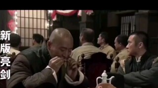 新亮剑 李云龙和尚吃花生米