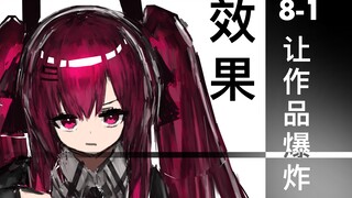 所有人都可以在创作中让效果炸裂          画好看 歌好听 小说精彩 喜剧爆梗 某种程度上讲都是一回事 所有类型创作的主要交集就是效果的意识（8-1）
