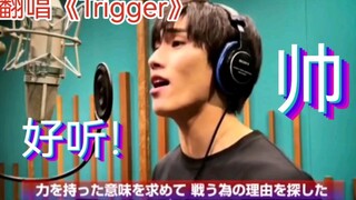 特利迦奥特曼主题曲《Trigger》剑悟翻唱（寺坂赖我）