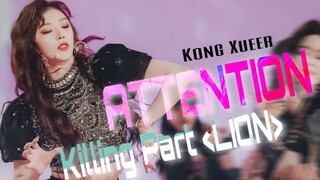 孔雪儿的 Killing Part |《LION》THE9 | 2020湖南卫视双十二超拼夜 |