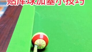 干货分享  一分钟干货教学  小技巧你学会了吗 贴库球啊小技巧 你学会了嘛？