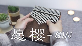 【拇指琴】GIN《愿樱》（願桜）唯美吉他指弹曲翻奏，愿望的樱花指尖绽放