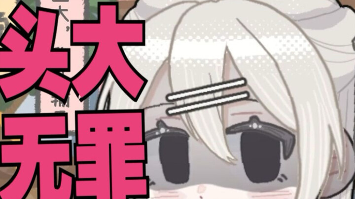 头围比腰围大，我认输了。