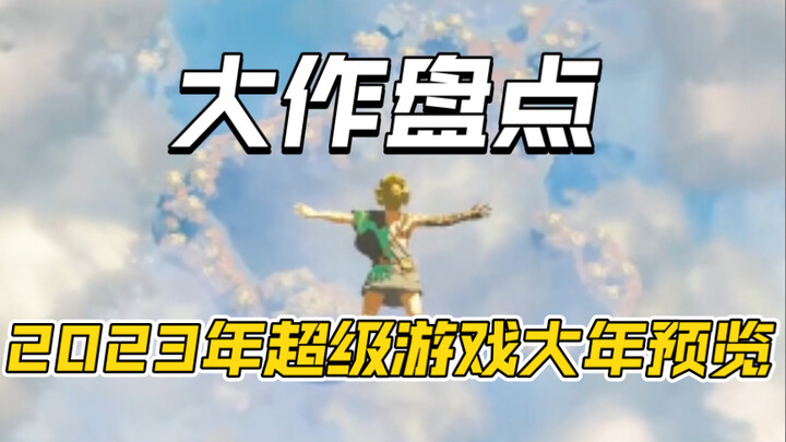 Sorotan Game Besar 2023: Menurut kalian, game mana yang bakal jadi nomor satu?