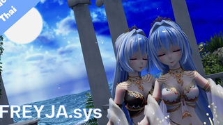 【MMD】FREYJAsys ～システム・フレイヤ～ (เทพธิดาเฟรยา) - リリィ【Thai Sub】