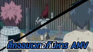 [ศึกจอมเวทอภินิหารAMV]เอลซ่า: ให้ตายเถอะ! ฉันถูกขัง!