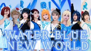 【Aqours】🌊𝐖𝐀𝐓𝐄𝐑 𝐁𝐋𝐔𝐄 𝐍𝐄𝐖 𝐖𝐎𝐑𝐋𝐃🌊朝向下一道光辉横渡大海吧