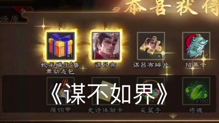 Orang yang merancang rencana untuk menaklukkan Lü Bu memang benar-benar jenius!