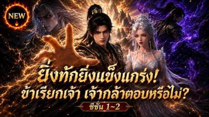 💥อนิเมะมาแรง ฟังสายลมพุ่งทะยาน ซีซัน1-2 คู่แค้นย้อนชาติมาเป็นคู่หมั้น ร่วมเปิดศึกทำลายแผนมารคลังการ