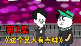第二集：搬运地球的一个首歌参赛，把对手吓哭了！