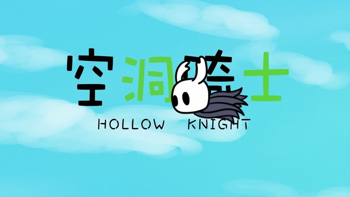 Kolaborasi Impian】Hollow Knight✖Pembantu Naga Kobayashi S