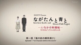 (Eps 1) "Nagatan to Aoto: Ichika no Ryourijou" English sub