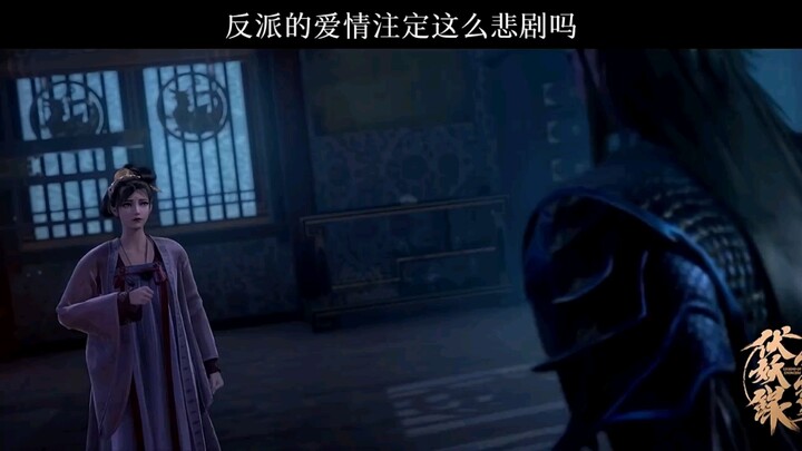 反派的爱情注定都是悲剧吗？