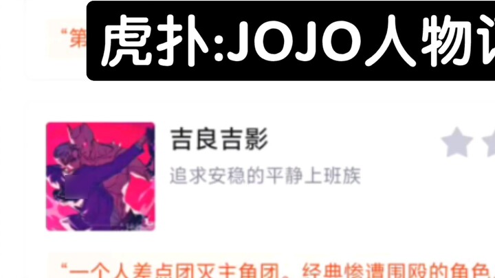 [Hupu] ตัวละคร JOJO & เรตติ้ง BOSS คุณชอบใครมากที่สุด?