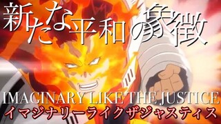 【MAD】ヒロアカ　エンデヴァー「IMAGINARY LIKE THE JUSTICE」