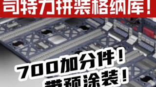 司特力要模型了