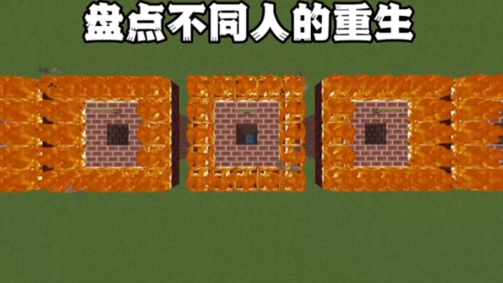 มายคราฟ: ไล่เรียงการเกิดใหม่ของคนต่างๆ ตอนที่ 2