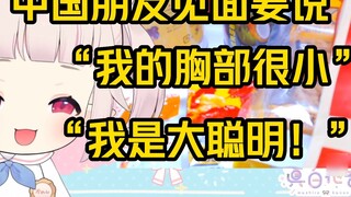 Baicai tricked his friend into teaching him how to say "hello" in Chinese, and got upset when his fr
