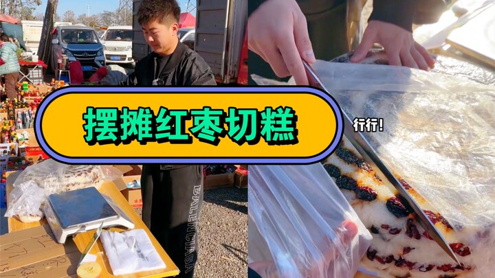 【Bày hàng】Bánh cắt táo đỏ!