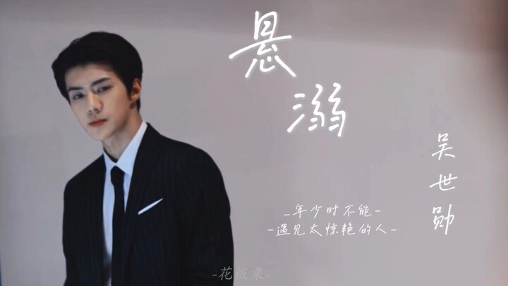 [Sehun Oh - Suspended in Love] "You shouldn't meet someone too stunning when you're young."