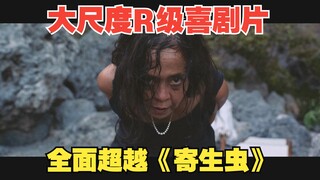 الفيلم الكوميدي من فئة R الحائز على جوائز عديدة في الأوسكار، حكم المسابقة: "طالما تجرؤون على تصويره،