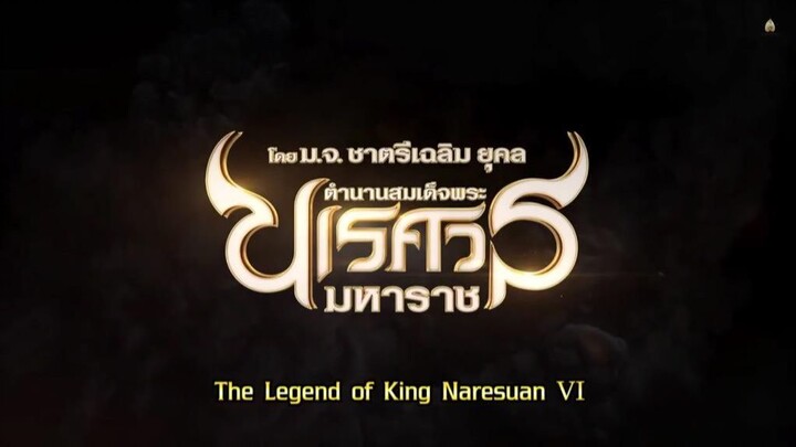 KING NARESUAN 1 (2007) ตำนานสมเด็จพระนเรศวรมหาราช ๑ องค์ประกันหงสา