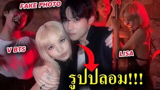 LISA - V BTS ไม่ได้ กอดกัน! ไม่ใช่รูปจริง / #ลิซ่า #taehyung  pole dance