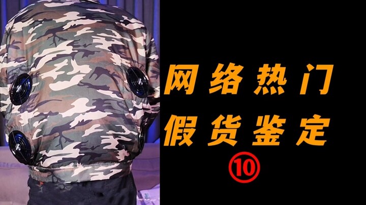 Kiểm định hàng giả đình đám trên mạng: Quần áo điều hòa có thực sự hữu dụng?