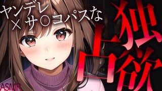 【病娇音声　人妻】由于一位已婚妈妈向我表白，我拒绝了/ママ活相手の人妻から告白されて断った結果ヤンデレ×サ⚪︎コパス化してしまい！？