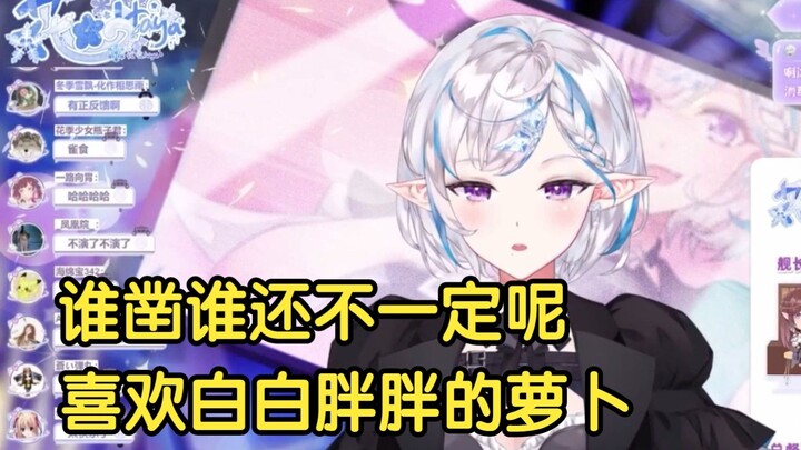 【Huahua Haya】It’s not certain who will cut who / I like white and fat radishes