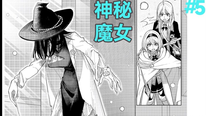 【魔女之旅漫画】伊蕾娜惨遭魔女袭击，艾姆妮西亚能否拯救伊蕾娜？