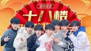 【TNT时代少年团】七根红彤彤的山楂条成精了