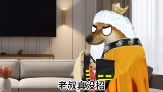 《敬酒不吃吃罚酒》