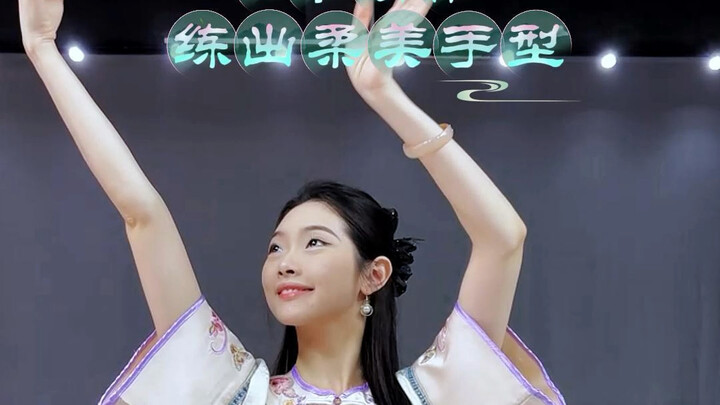 七个动作练出柔美手型～#古典舞 #成人零基础舞蹈 #舞蹈 #厦门舞蹈